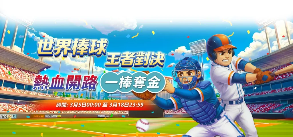 體育競賽完整指南|財神娛樂城帶你掌握熱門運動賽事與觀賽娛樂趨勢